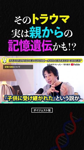 [Hiroyuki] Your trauma might actually be inherited from your parents. The terrifying truth about ...
