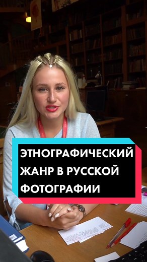 Рос. национальная библиотека (@nationallibraryofrussia)’s videos with оригинальный звук - Рос. национальная библиотека