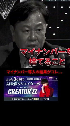 「わざわざ番号をつけて目立たせている」マイナンバーカード導入が招いた、詐欺急増と個人情報漏洩の裏側とは？ #shorts #noborder #個人情報保護 #政治 #マイナンバー