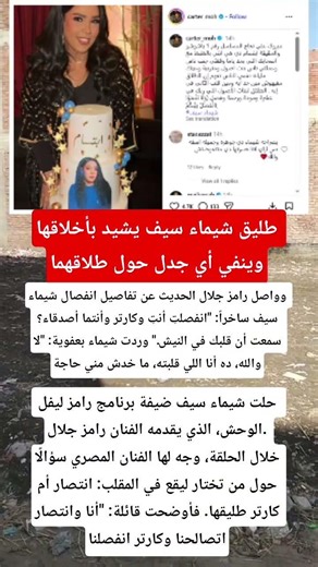 طليق شيماء سيف يشيد بأخلاقها وينفي أي جدل حول طلاقهما #فنانين #اكسبلور