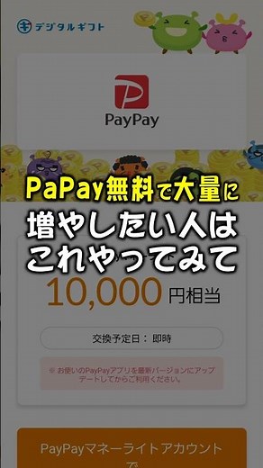 【超簡単】PayPay無料で大量に増やすならコレ！【ポイ活】