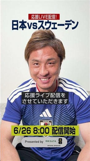 LIVE Stream for Sweden Match on the 26th Confirmed! 【Presented by REGZA】 #PR #REGZA