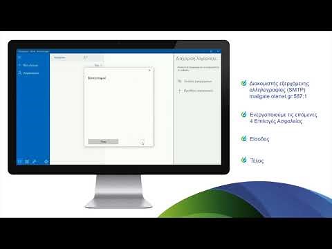COSMOTE Hints & Tips - Ρύθμιση Email Otenet σε Windows 10