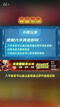 【新热血江湖世界】真言系统如何选择【庸俗大大】提战/强化/规划
