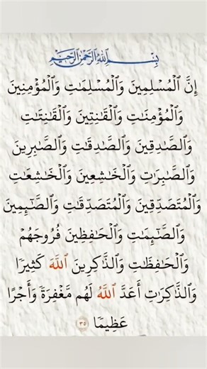 Surah Al Ahzab♥️ beautiful voice🥰#shorts #surahahzab #surahahzaab#surahalahzab #egzon #egzonibrahimi