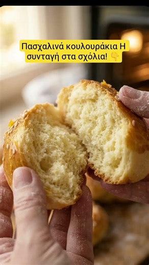 #pasha #koulourakia #eastercookies #greece #syntagi #cooking #shorts #πασχα #κουλουρακια #συνταγη