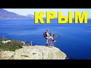 No matter how you spin the globe, you can't find a better place than Crimea. And at the end, a li...