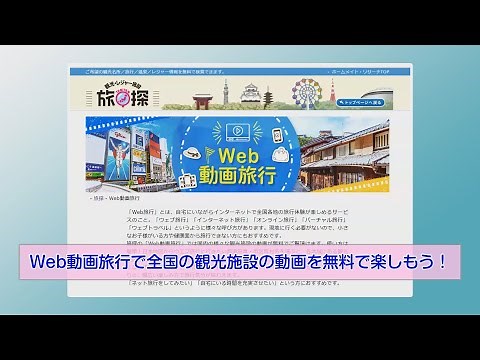 【旅探】Web動画旅行｜YouTube動画
