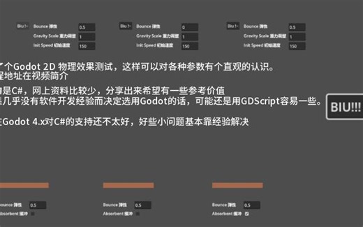 godot2d物理效果简单测试(C#)