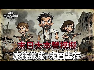 "Doomsday Base Camp Simulator" will launch its trial version on January 10th. This post-apocalypt...