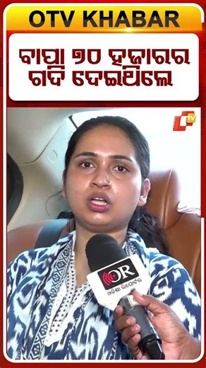 ମୋ ବାପା ୭୦ ହଜାରର ଗଦି ଦେଇଥିଲେ #Rahulyoutuber #Blogger #trishna #familydispute #otvshorts