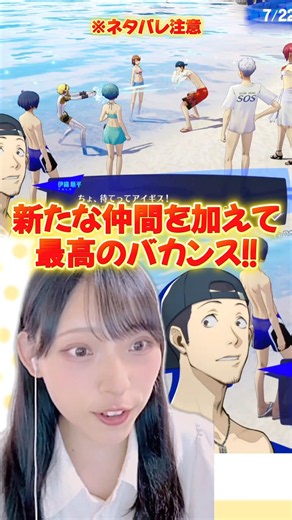 新たな仲間を加えてバカンス🌺 #ペルソナ #ペルソナ3リロード #persona #persona3reload #実況 #ゲーム実況 #女性実況 #顔出し実況