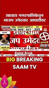 BJP candidate leading from Satara Municipality | Satara Election