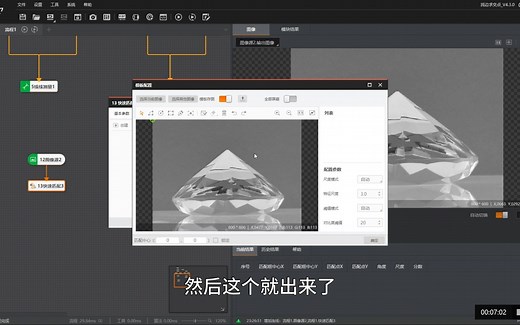 利用VisonMaster八分钟搞定一个视觉项目强烈推荐学习