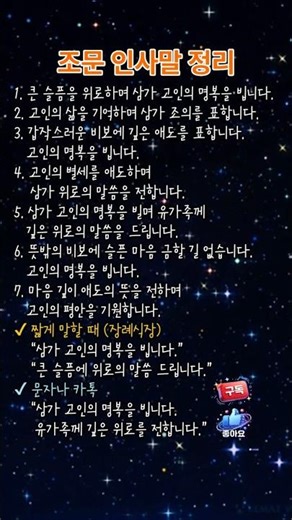 조문 인사말 정리 #조문인사말 #장례식예절 #애도표현 #장례식문자 #60대건강