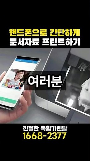급할 때 정말 유용한 꿀팁! 스마트폰으로 프린트하는방법 #smartphone #복합기 #복합기렌탈 #삼성복합기 #삼성프린터