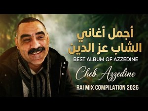 Best Album Cheb Azzedine 2026 | أجمل أغاني الشاب عز الدين – Rai Mix Compilation🔥