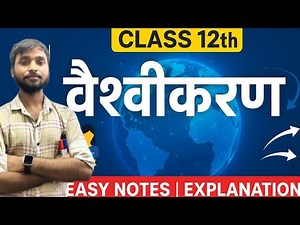Globalization | Class 12 Political Science | Full Chapter Explained