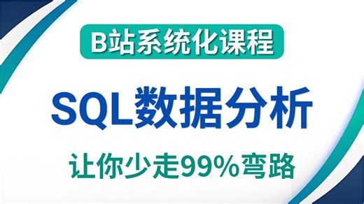 【吊打付费】MySQL数据分析零基础入门到实战教程，带你速通MySQL数据库，由浅入深讲解！（全程干货）
