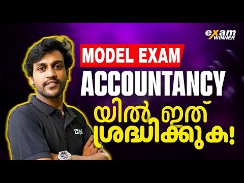 +2 Accountancy പഠിക്കുമ്പോൾ ഇത് ശ്രദ്ധിക്കാതെ പോകരുത് .! Exam Winner