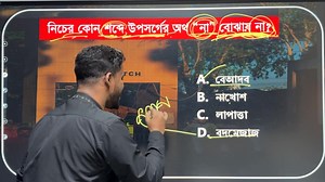B UNIT | Bangla ও GK ফাইনাল ম্যাচ। চট্টগ্রাম বিশ্ববিদ্যালয়ের | Target Chittagong University