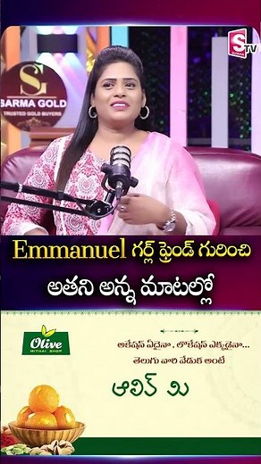Emmanuel Love Life Revealed By Brother Vamshi | #biggboss9telugu | SumanTV Suvarna