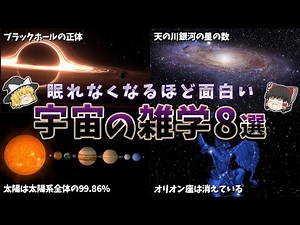 [Slow commentary] 8 fascinating space trivia that will keep you up at night [part ⑤]