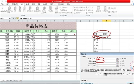 vlookup函数的使用方法