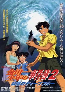 Kindaichi Case Files Movie 2: Deep Blue Massacre - Movie