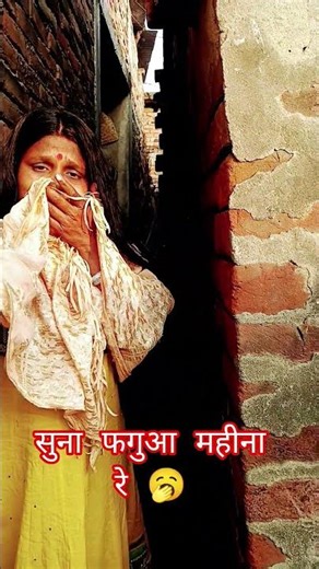 #shorts tora bina suna lagtai fagua mahina re 😭#ytshorts #holi