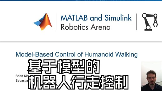 Model-Based Control of Humanoid Walking 基于模型的机器人行走控制