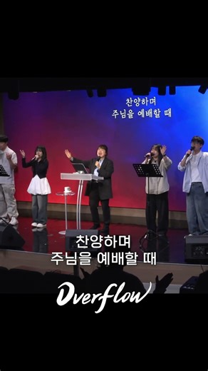 나를 통하여 | 송도동춘교회 주일4부 결단 찬양 | 2026-05-10