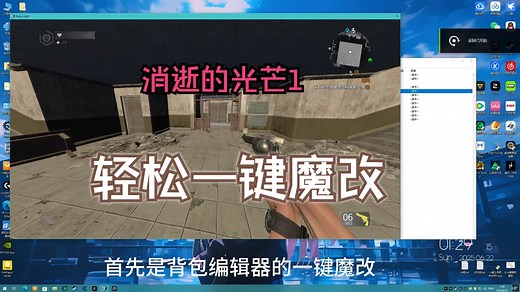 消逝的光芒1背包编辑器脚本分享