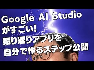 Google AI Studio is amazing! Steps to create your own review app revealed