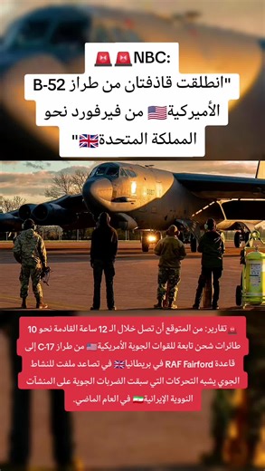 تصاعد النشاط الجوي في بريطانيا: القوات الأمريكية في الواجهة