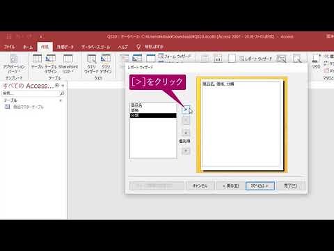 いろいろなレポートを作成したい（Access 2019）