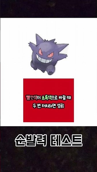 순발력 테스트