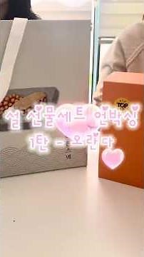 아름다운가게 직원들이 추천하는 설 선물세트💝