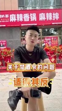 跟大家聊一聊关于禁酒令的问题 #喇叭哥 #月老喇叭哥 #实体业 @月老喇叭哥（喇叭嫂）(O1433212747)
