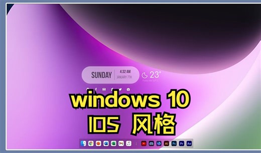 iOS风格主题-Windows 10