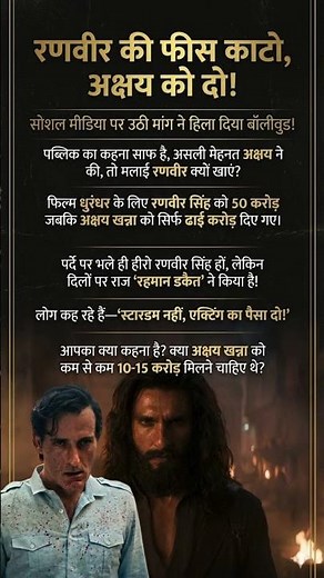 Ranveer Singh Fee vs Akshaye Khanna Impact: Bollywood’s Shocking Salary Truth