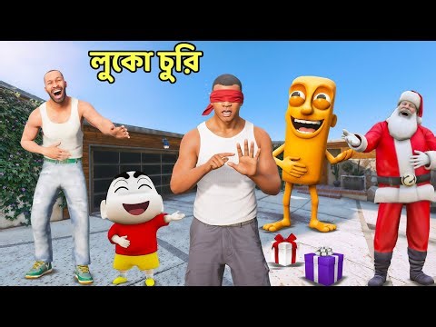 GTA 5 : Franklin Shinchan & Chop সবার সাথে খেললো লুকোচুরি খেলা | GTA 5 Bangla Gameplay