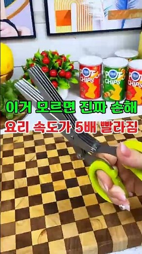 5중날 컷팅 가위 🙏 좌측 아래 프로필 로고 클릭하면 나오는 영어 주소 클릭하고 검색창에 "035" 검색 #주방꿀템 #살림템 #파채가위 #쇼츠