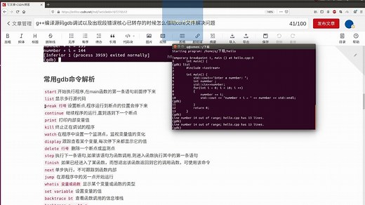 如何使用GDB调试程序？