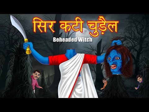 सिर कटी चुड़ैल | Beheaded Witch | English Subtitles | Horror Story | Dream Stories TV