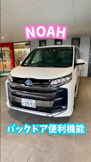 【ノア】バックドア便利機能😉#shorts #toyota #noah