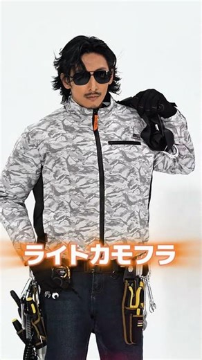 長袖で夏の現場に備える。COVELL® 空調冷風服 CX-P002