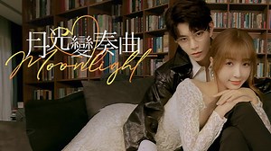 Moonlight Episode 36- Unduh APP untuk nonton!