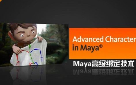 【中文字幕】Maya高级绑定技术(Digital Tutors出品)