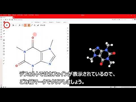 無料で構造式を描ける molview（https://molview.org/）の使い方